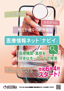 医療情報ネット「ナビイ」。