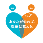 あなたが知れば、医療は変わる