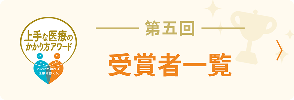 バナー 第四回受賞者一覧
