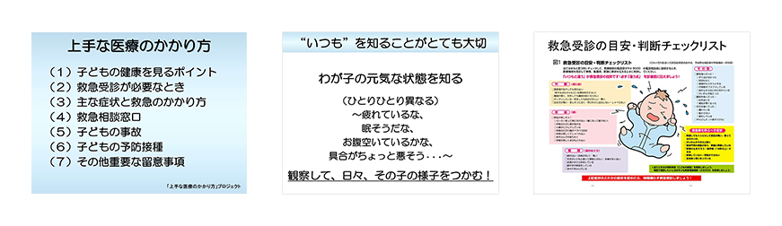 「上手な医療のかかり方」教材ダウンロード